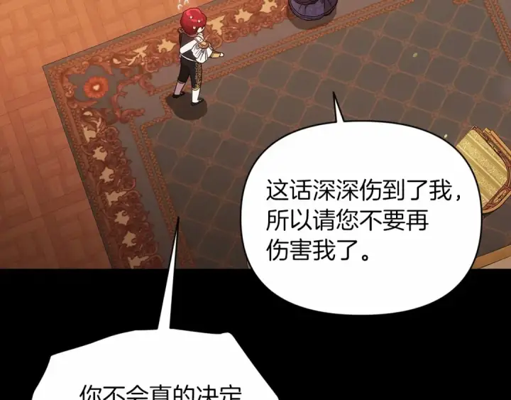 《这个婚反正也要完蛋》第33话 他是我选的图12
