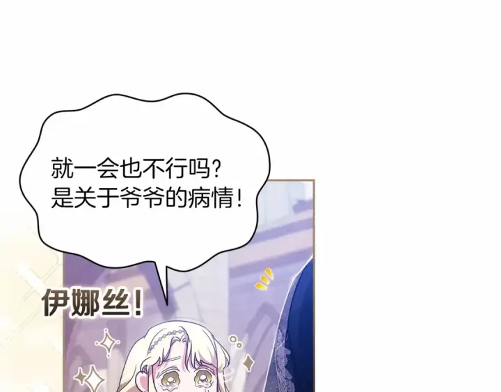 《这个婚反正也要完蛋》第33话 他是我选的图122