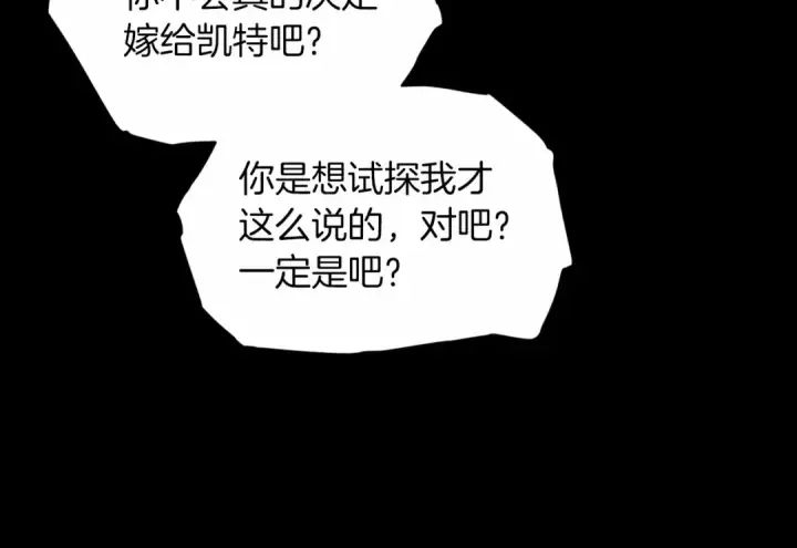 《这个婚反正也要完蛋》第33话 他是我选的图13