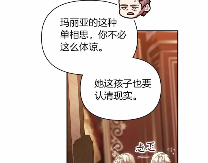 《这个婚反正也要完蛋》第33话 他是我选的图133