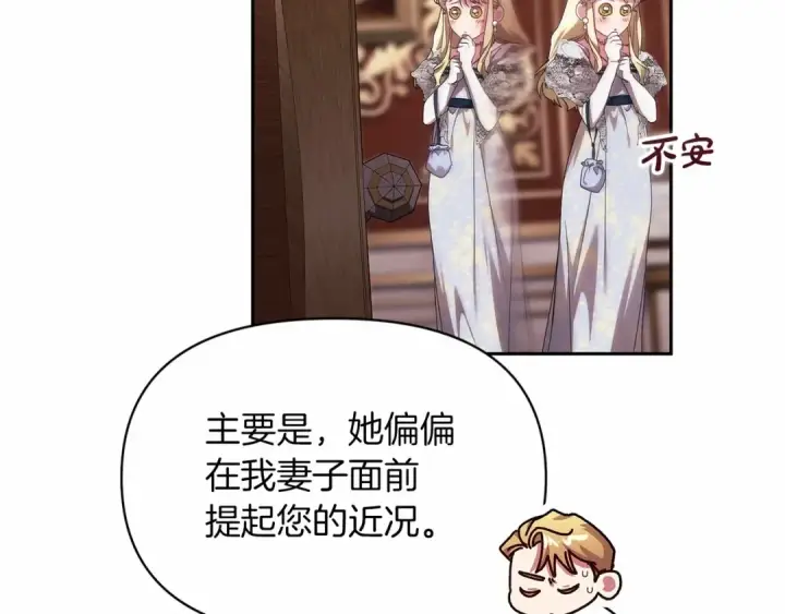《这个婚反正也要完蛋》第33话 他是我选的图134