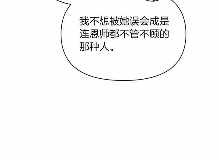 《这个婚反正也要完蛋》第33话 他是我选的图135