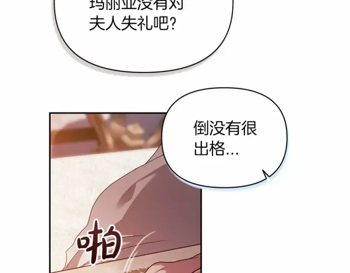 《这个婚反正也要完蛋》第33话 他是我选的图139