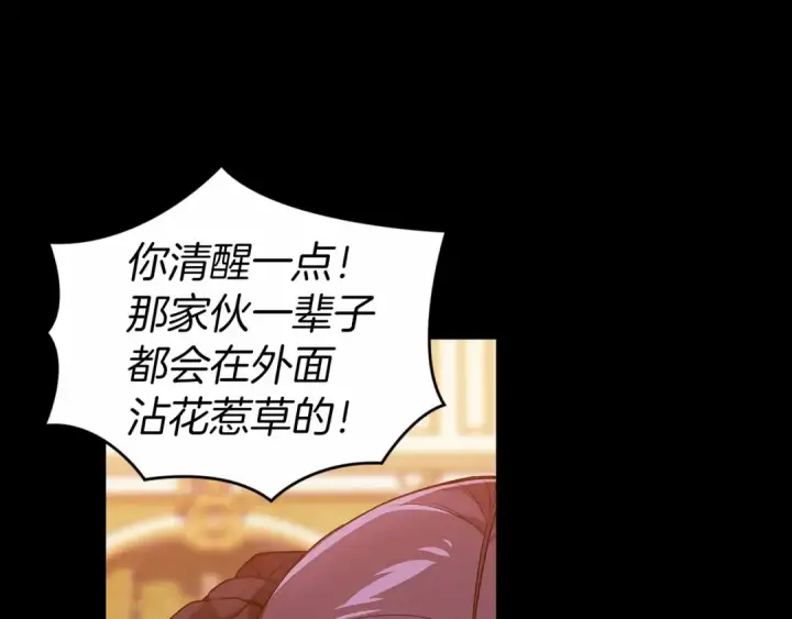 《这个婚反正也要完蛋》第33话 他是我选的图14
