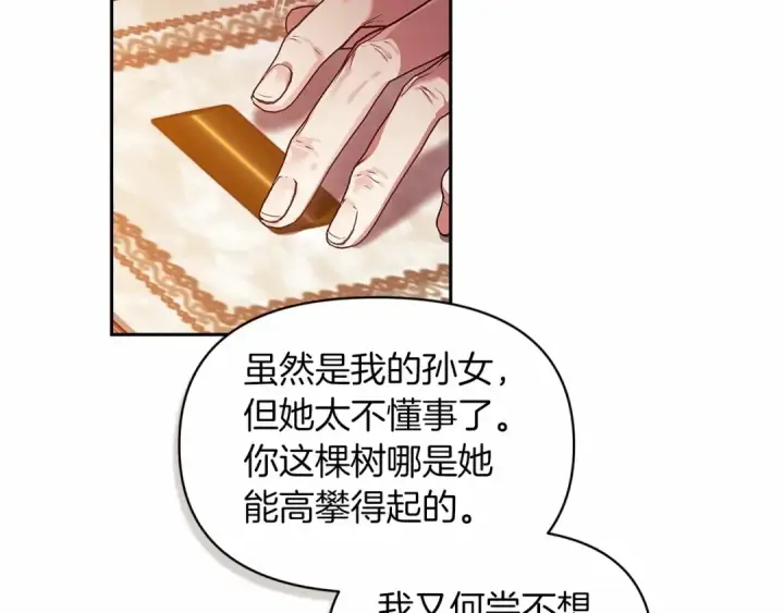 《这个婚反正也要完蛋》第33话 他是我选的图140