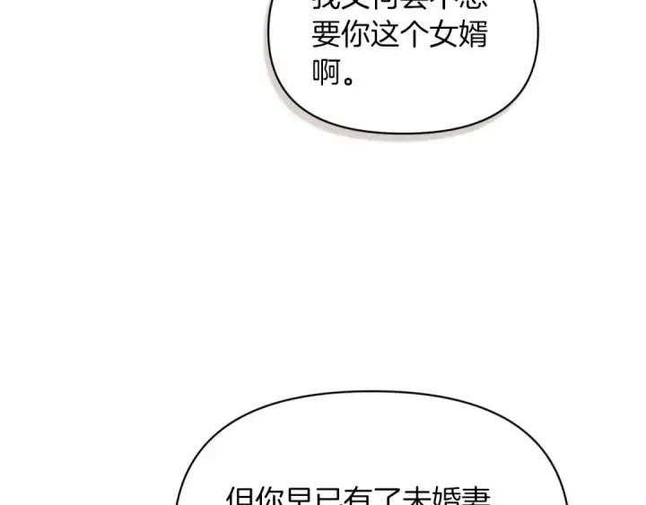 《这个婚反正也要完蛋》第33话 他是我选的图141