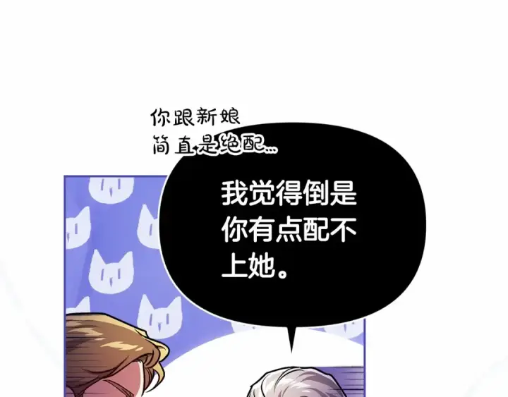 《这个婚反正也要完蛋》第33话 他是我选的图145