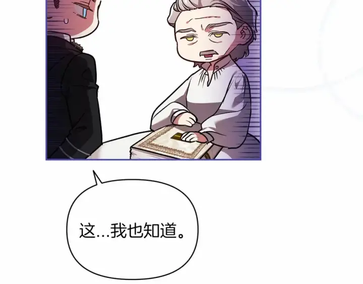 《这个婚反正也要完蛋》第33话 他是我选的图146