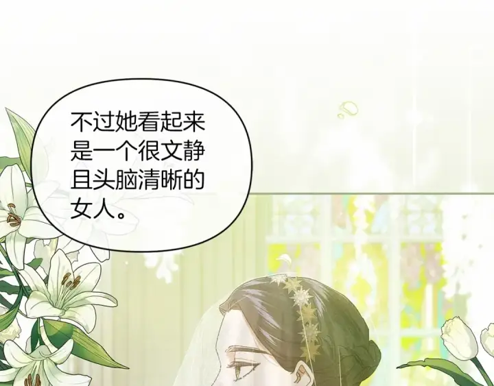 《这个婚反正也要完蛋》第33话 他是我选的图149