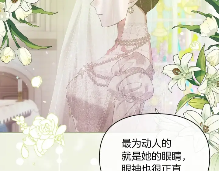 《这个婚反正也要完蛋》第33话 他是我选的图150