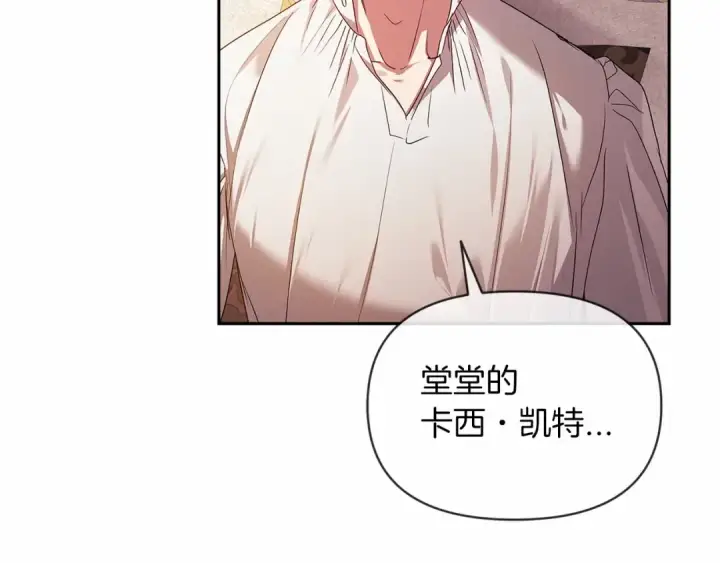 《这个婚反正也要完蛋》第33话 他是我选的图153