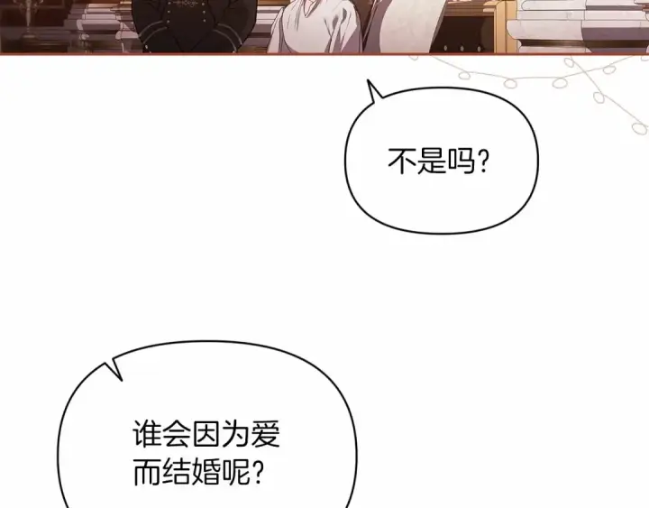 《这个婚反正也要完蛋》第33话 他是我选的图161