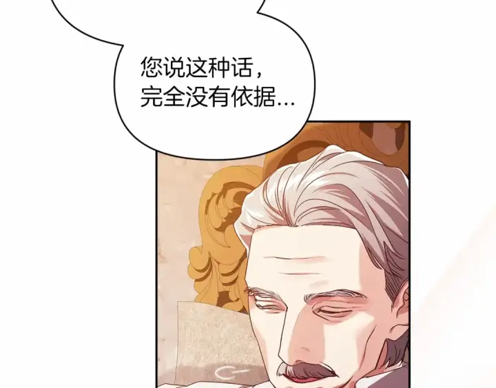 《这个婚反正也要完蛋》第33话 他是我选的图162