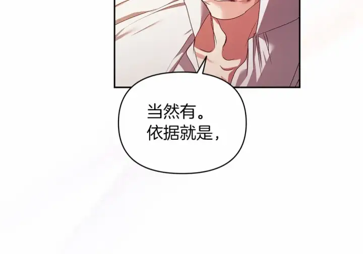 《这个婚反正也要完蛋》第33话 他是我选的图163