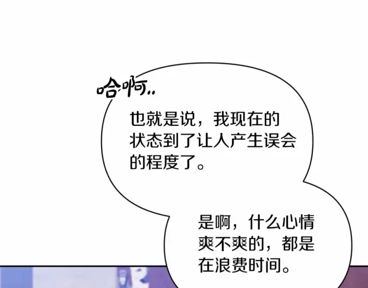 《这个婚反正也要完蛋》第33话 他是我选的图167