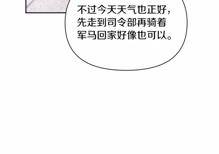 《这个婚反正也要完蛋》第33话 他是我选的图171