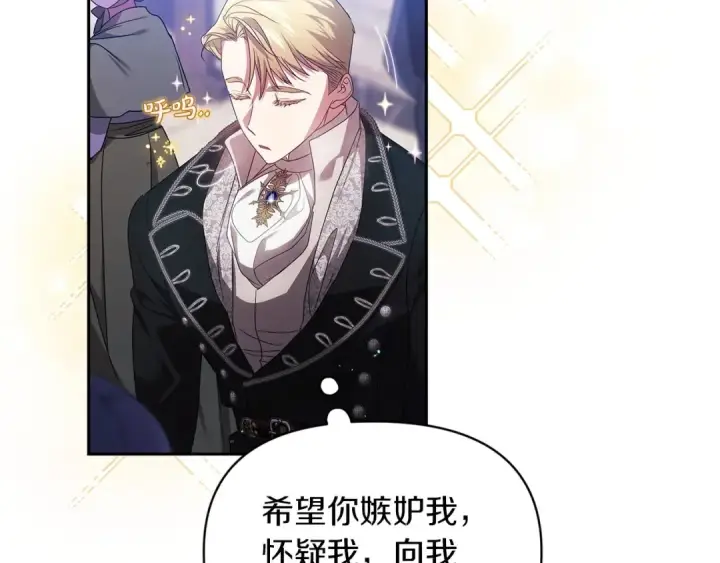 《这个婚反正也要完蛋》第33话 他是我选的图189