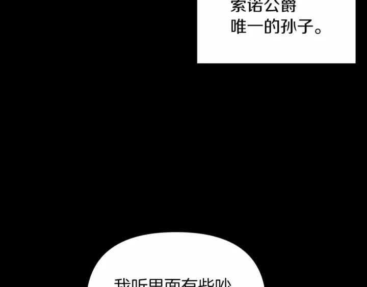 《这个婚反正也要完蛋》第33话 他是我选的图28