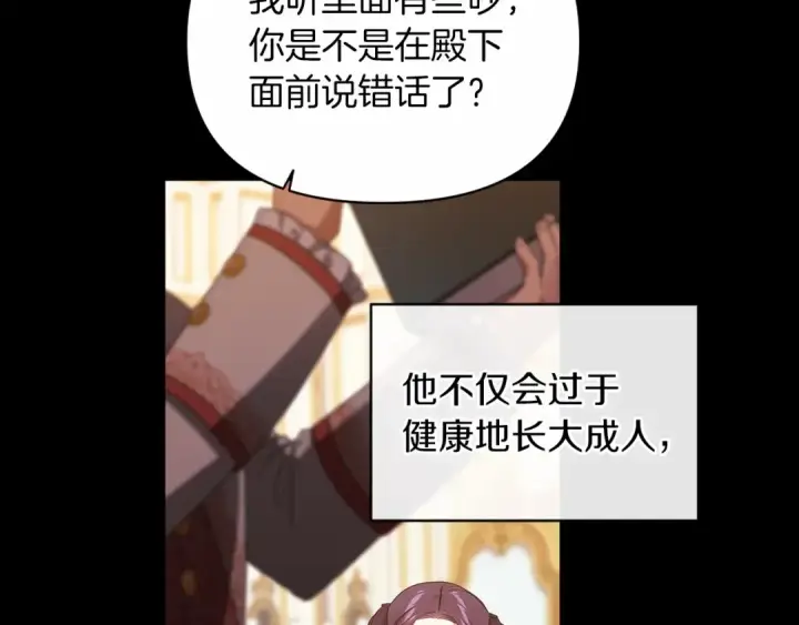 《这个婚反正也要完蛋》第33话 他是我选的图29