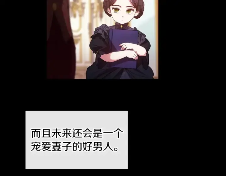 《这个婚反正也要完蛋》第33话 他是我选的图30