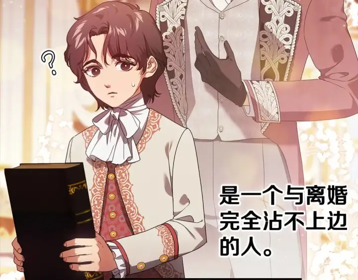《这个婚反正也要完蛋》第33话 他是我选的图33