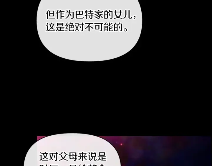 《这个婚反正也要完蛋》第33话 他是我选的图47