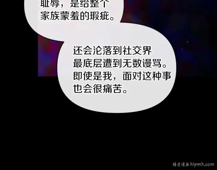 《这个婚反正也要完蛋》第33话 他是我选的图48
