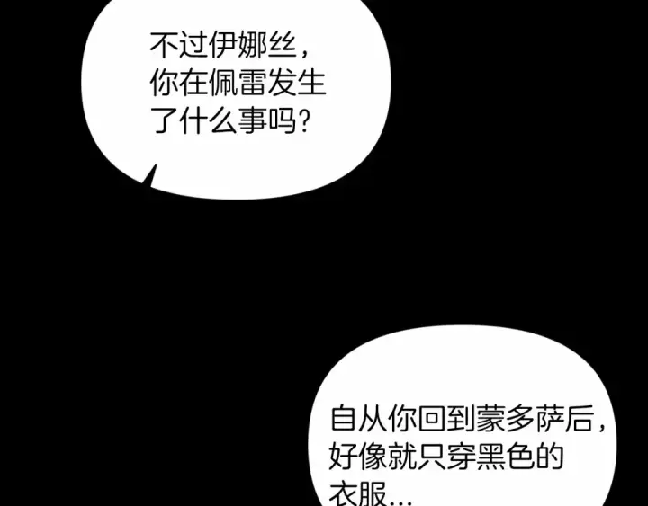 《这个婚反正也要完蛋》第33话 他是我选的图52