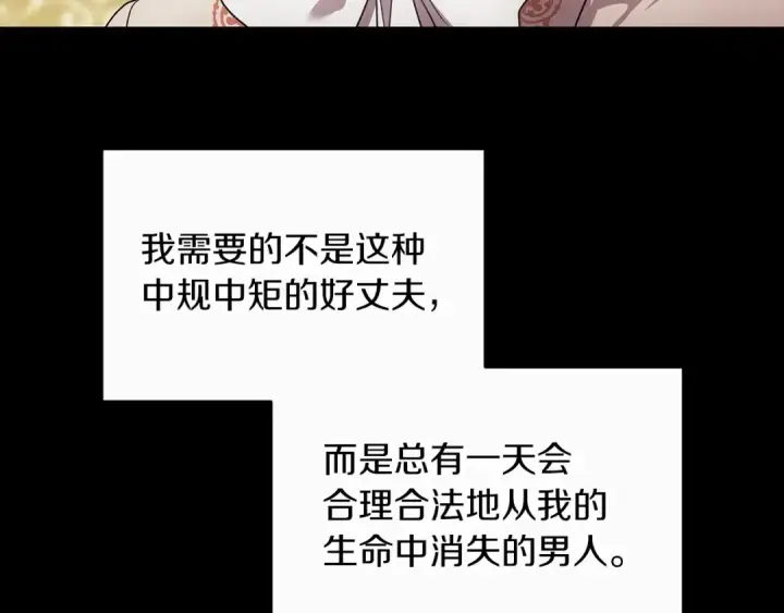 《这个婚反正也要完蛋》第33话 他是我选的图54