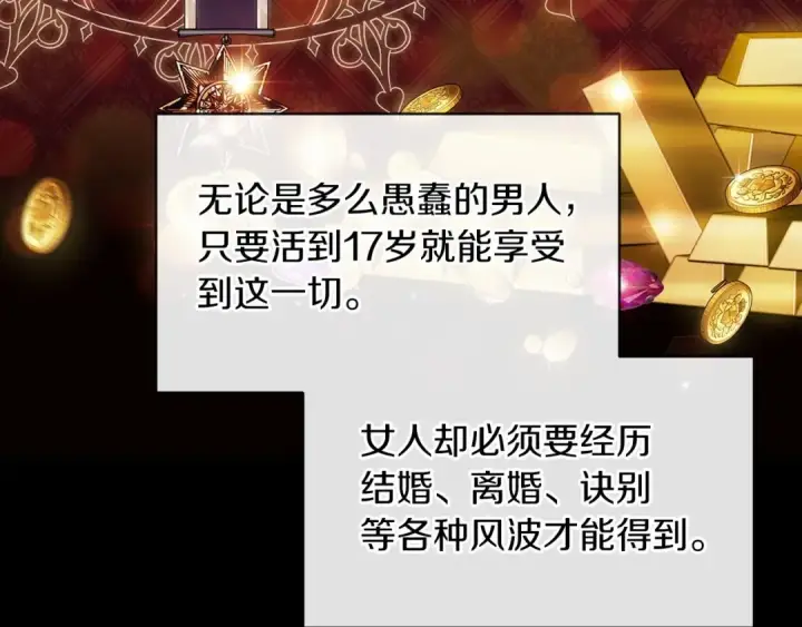 《这个婚反正也要完蛋》第33话 他是我选的图58