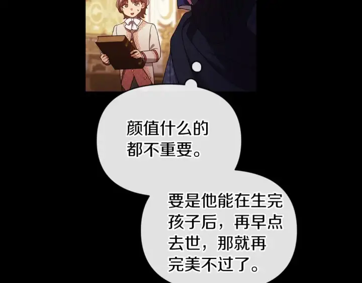 《这个婚反正也要完蛋》第33话 他是我选的图61