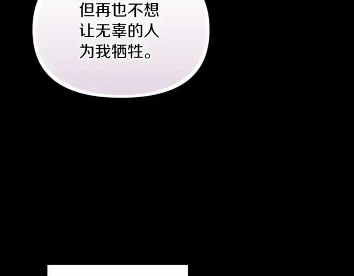 《这个婚反正也要完蛋》第33话 他是我选的图63