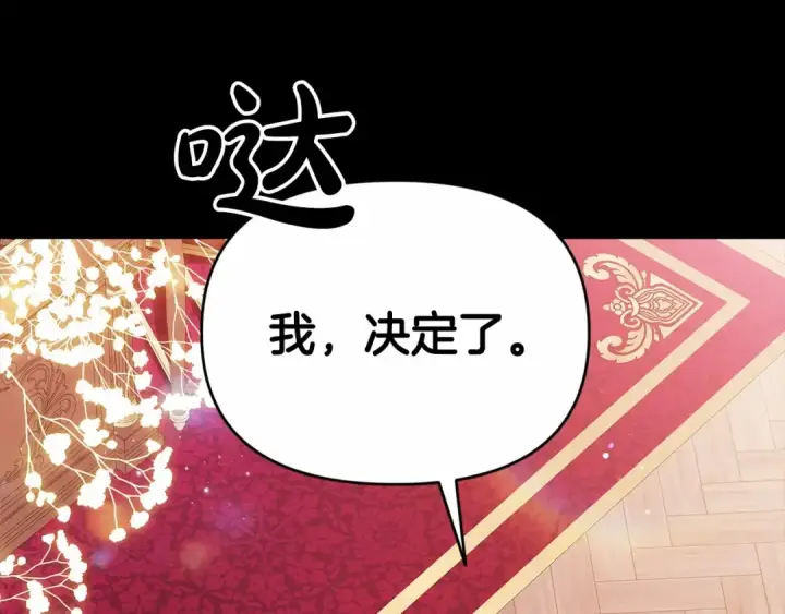 《这个婚反正也要完蛋》第33话 他是我选的图73