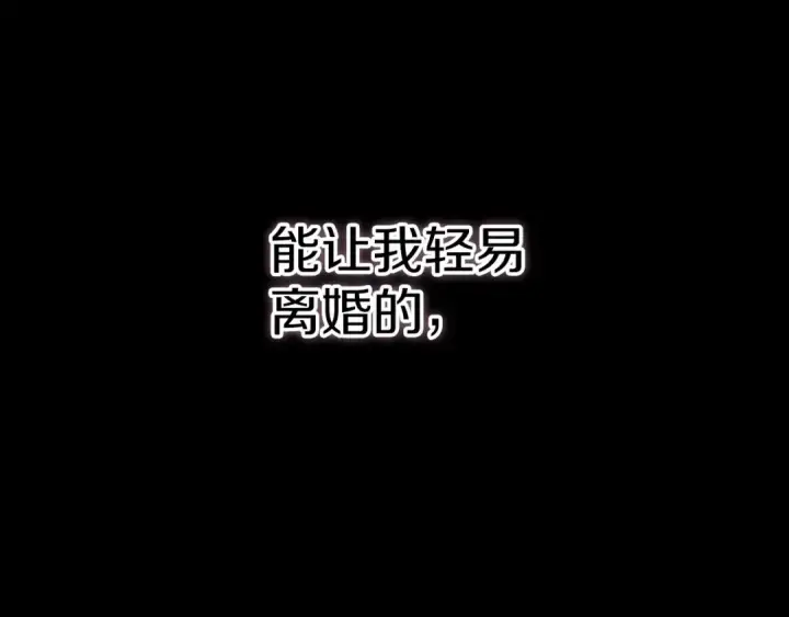 《这个婚反正也要完蛋》第33话 他是我选的图75