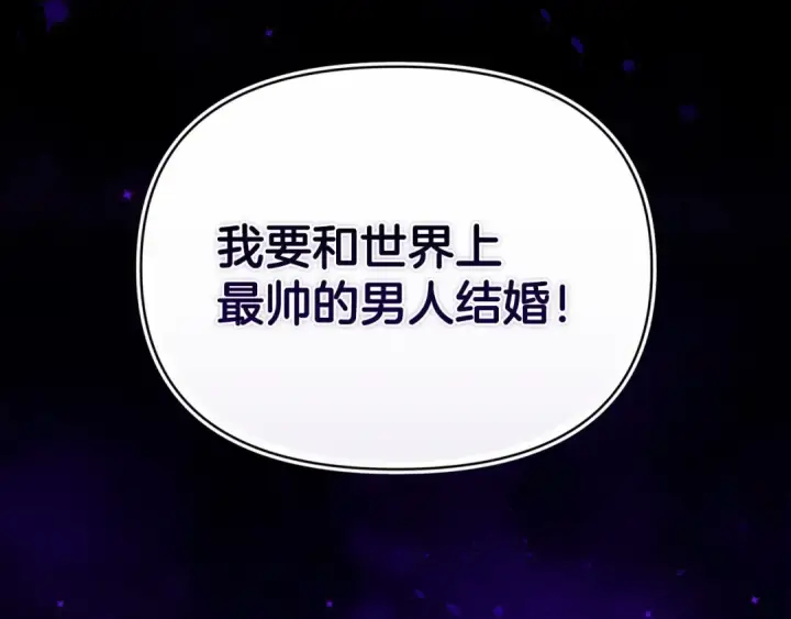 《这个婚反正也要完蛋》第33话 他是我选的图78