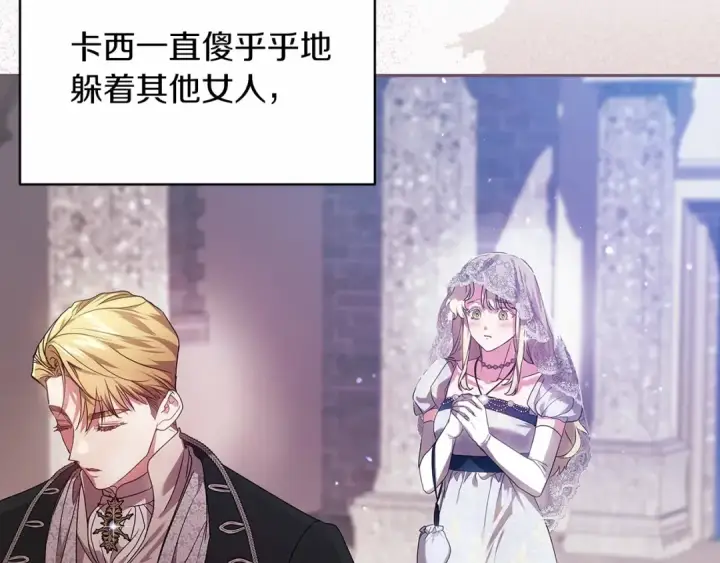 《这个婚反正也要完蛋》第33话 他是我选的图89