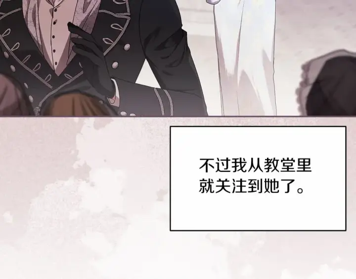 《这个婚反正也要完蛋》第33话 他是我选的图90
