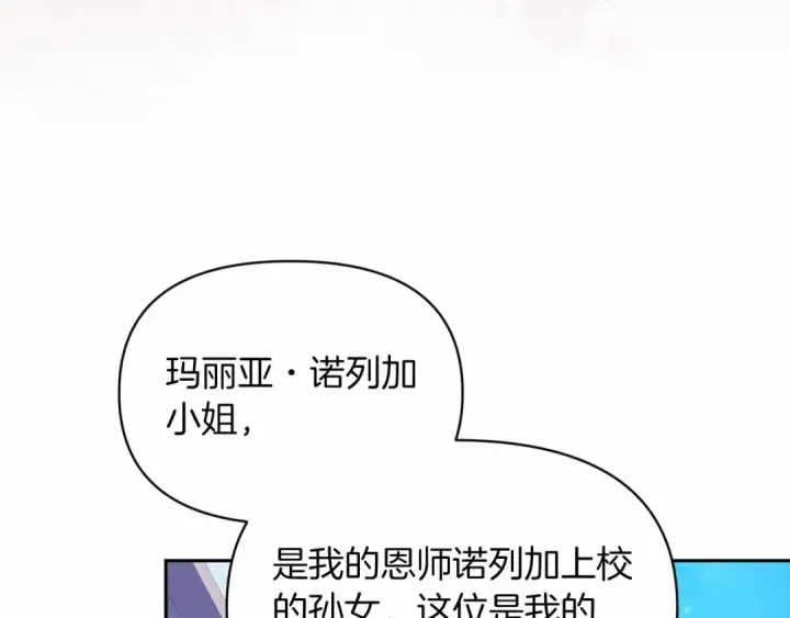 《这个婚反正也要完蛋》第33话 他是我选的图91