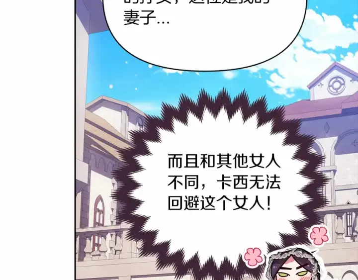 《这个婚反正也要完蛋》第33话 他是我选的图92
