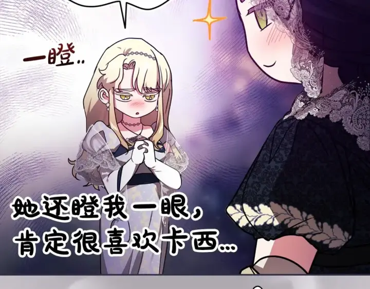 《这个婚反正也要完蛋》第33话 他是我选的图95