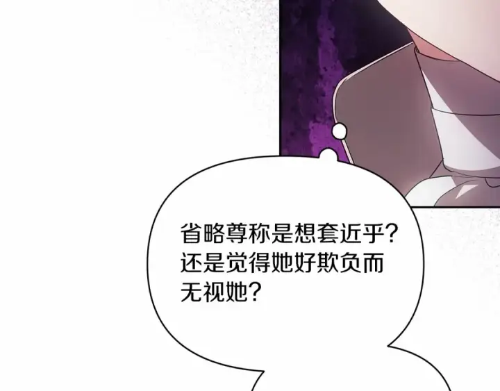 《这个婚反正也要完蛋》第33话 他是我选的图99