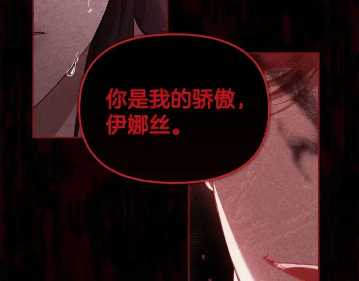 《这个婚反正也要完蛋》第34话 胸针的秘密图102