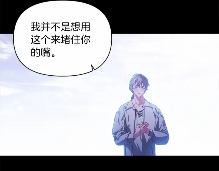 《这个婚反正也要完蛋》第34话 胸针的秘密图106
