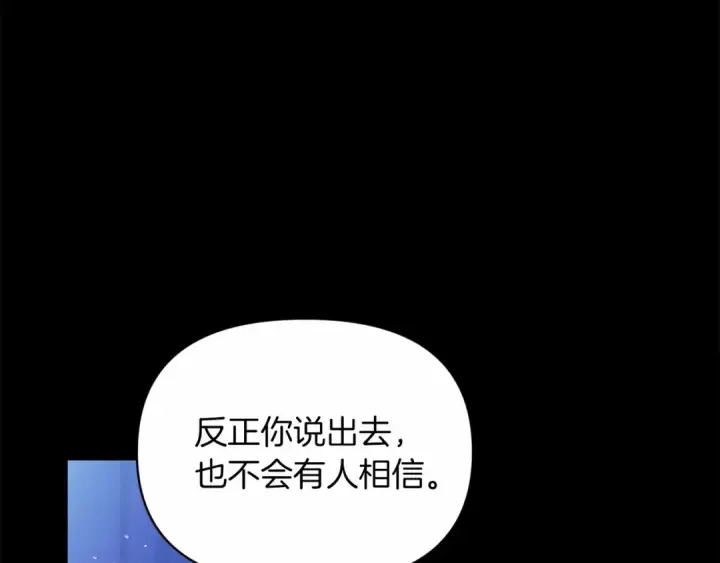 《这个婚反正也要完蛋》第34话 胸针的秘密图107