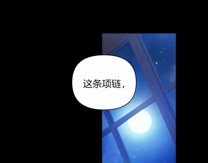 《这个婚反正也要完蛋》第34话 胸针的秘密图119