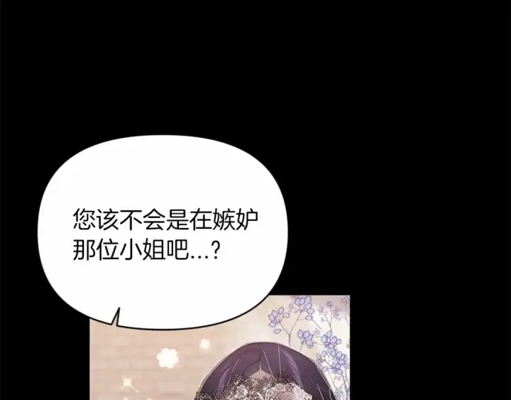 《这个婚反正也要完蛋》第34话 胸针的秘密图13