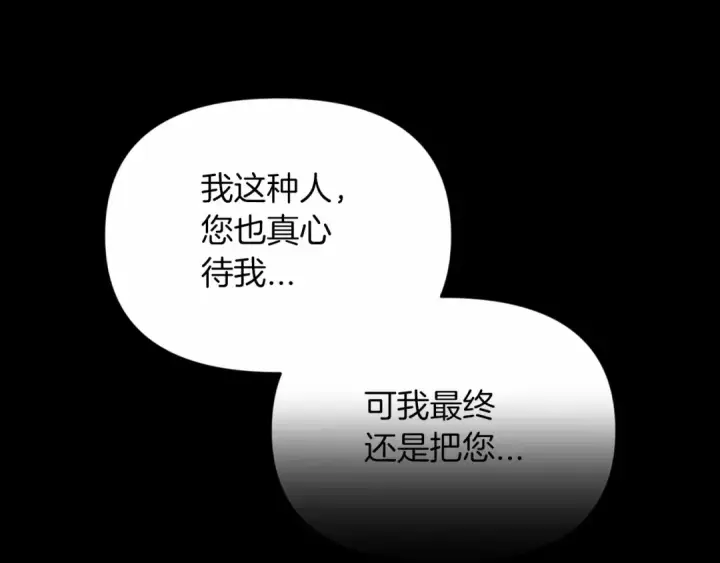 《这个婚反正也要完蛋》第34话 胸针的秘密图150