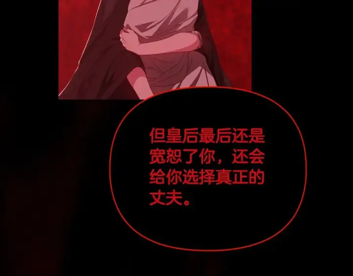 《这个婚反正也要完蛋》第34话 胸针的秘密图157