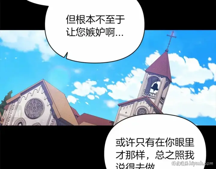 《这个婚反正也要完蛋》第34话 胸针的秘密图16