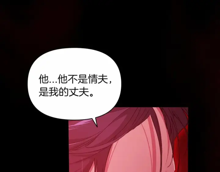 《这个婚反正也要完蛋》第34话 胸针的秘密图162